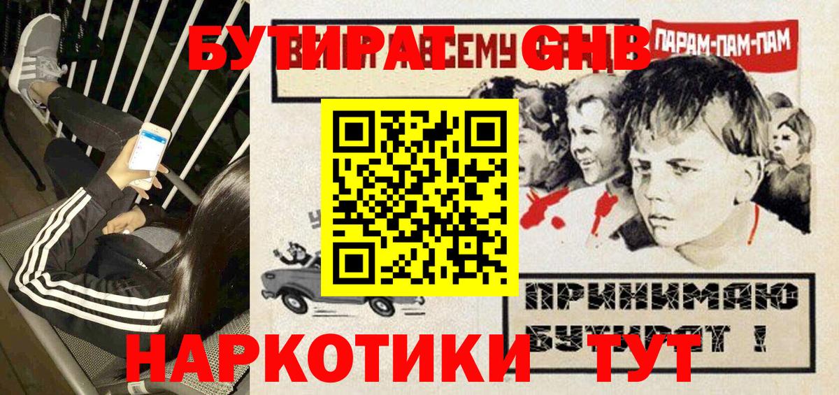 Донской  БУТИРАТ 1.4BDO  Бутират  Вход с VPN 