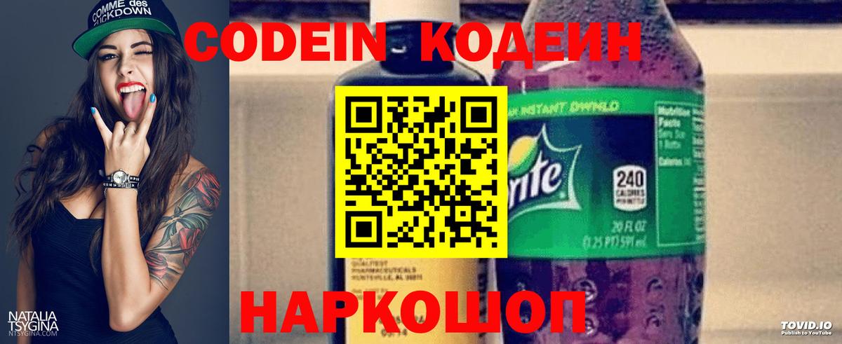 Донской  что такое   Вход с VPN  Codein напиток Lean (лин) 