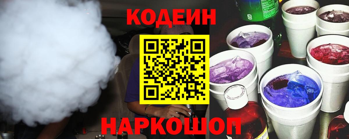 Codein Purple Drank Донской